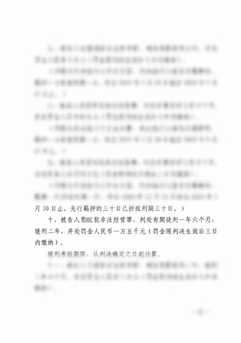 【刘校逢律师刑辩团队 成功案例之一：浙江嘉兴贾某等人涉嫌 非法经营罪】