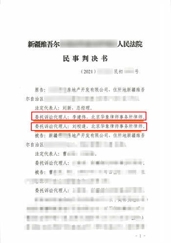 【刘校逢律师刑辩团队 成功案例之一：新疆哈密刘某等人涉嫌 聚众扰乱社会秩序、非法拘禁、敲诈勒索罪】