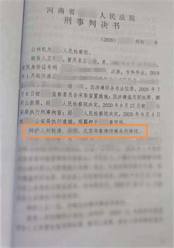 【 刘校逢刑辩团队 成功案例之一：河南王某某涉嫌 滥用职权罪、挪用公款罪案，数罪并罚，“争取到缓刑”。】