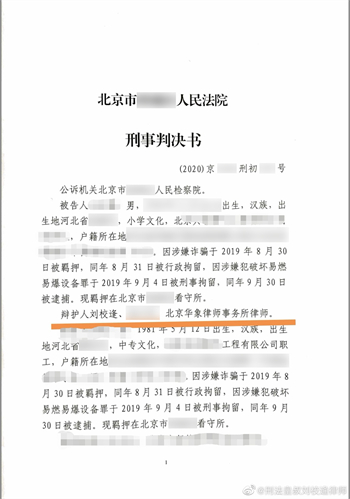 【刘校逢律师刑辩团队 成功案例之一：北京西城王某某等人涉嫌 破坏易燃易爆设备罪】