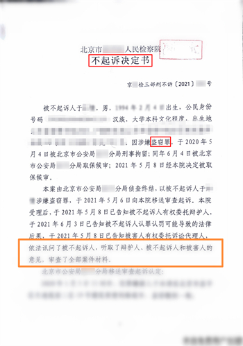【华象刑辩团队-成功案例之一：北京市昌平区于某某涉嫌 盗窃罪】