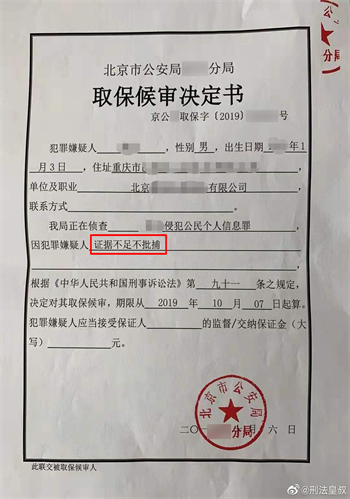 【华象刑辩团队 成功案例之一：北京昌平曹某涉嫌 侵犯公民个人信息罪】