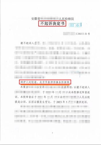 【刘校逢律师刑辩团队——成功案例之一：安徽阜阳黄某涉嫌 组织卖淫罪】